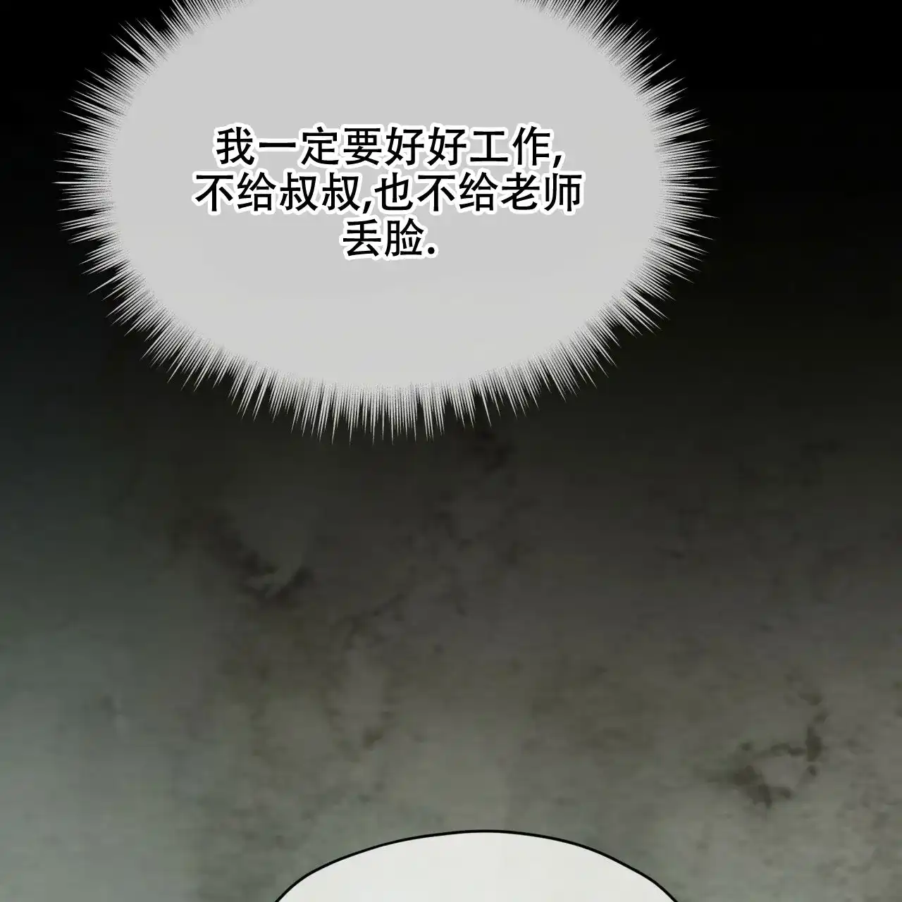 《物种起源》第77话 第54页