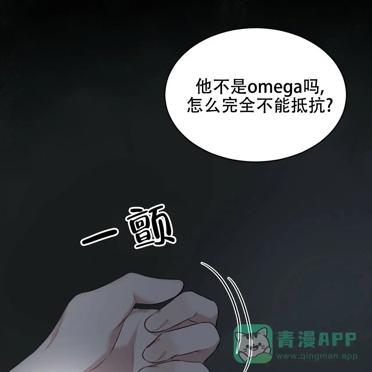 《物种起源》第77话 第71页