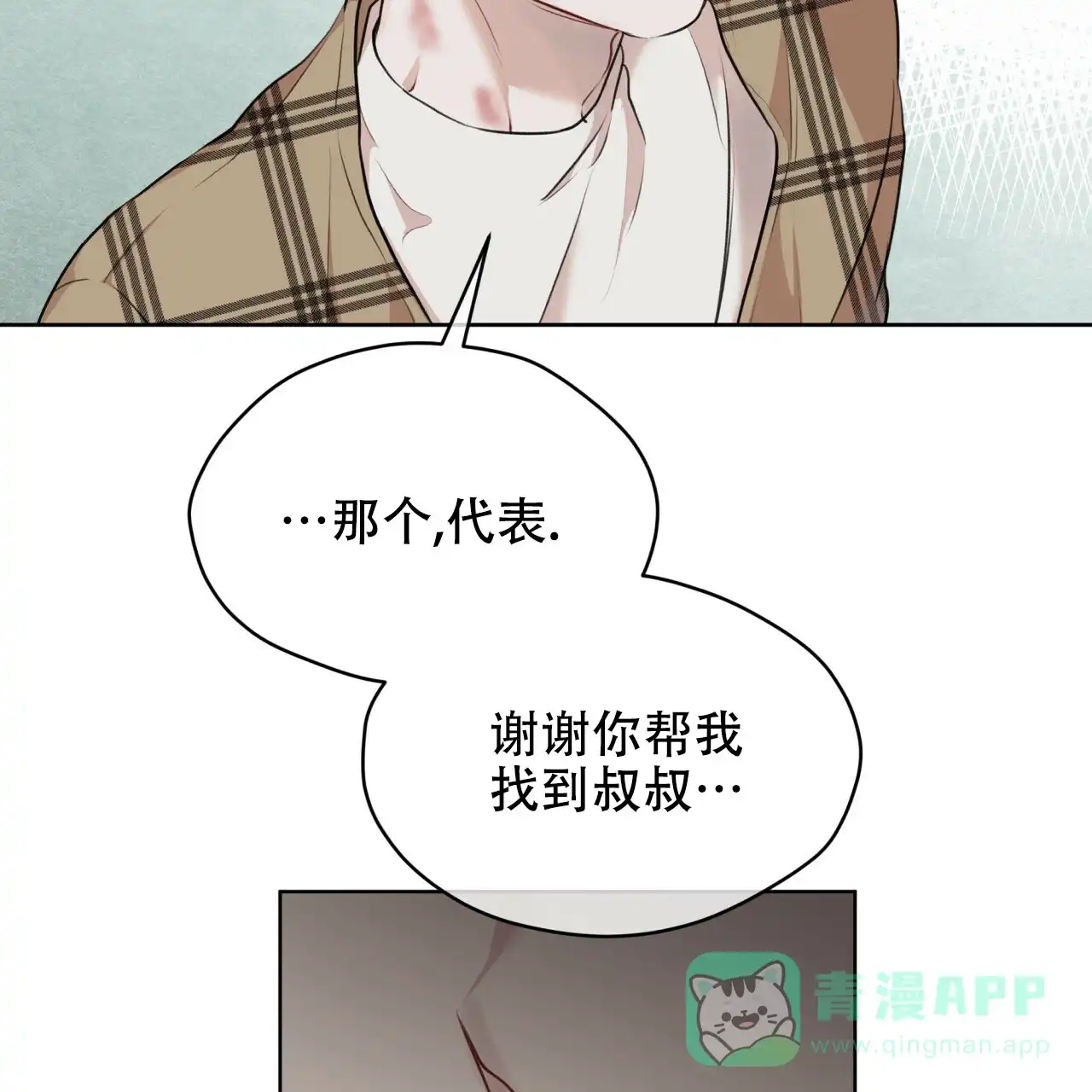 《物种起源》第77话 第36页