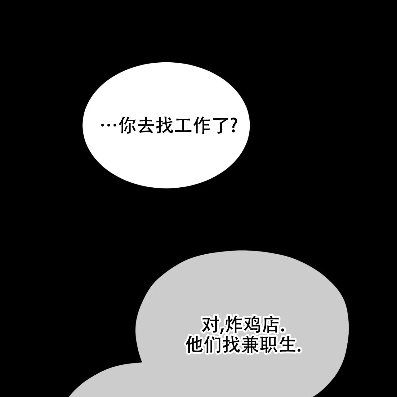 《物种起源》第77话 第57页