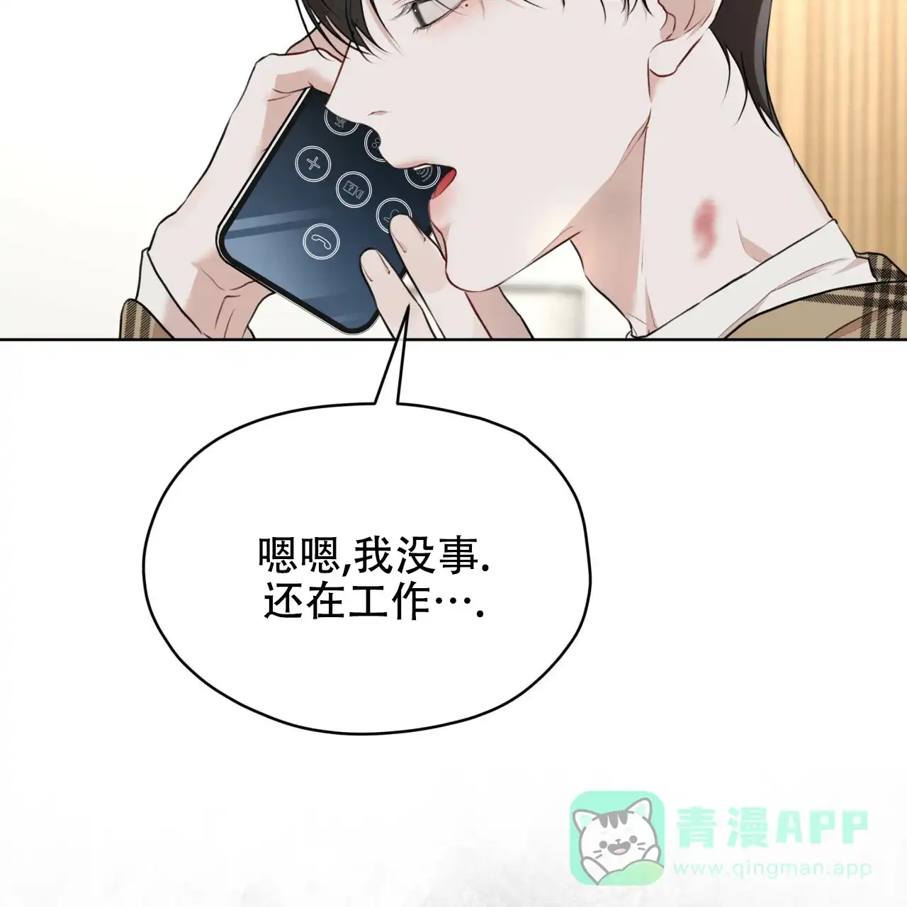《物种起源》第77话 第6页