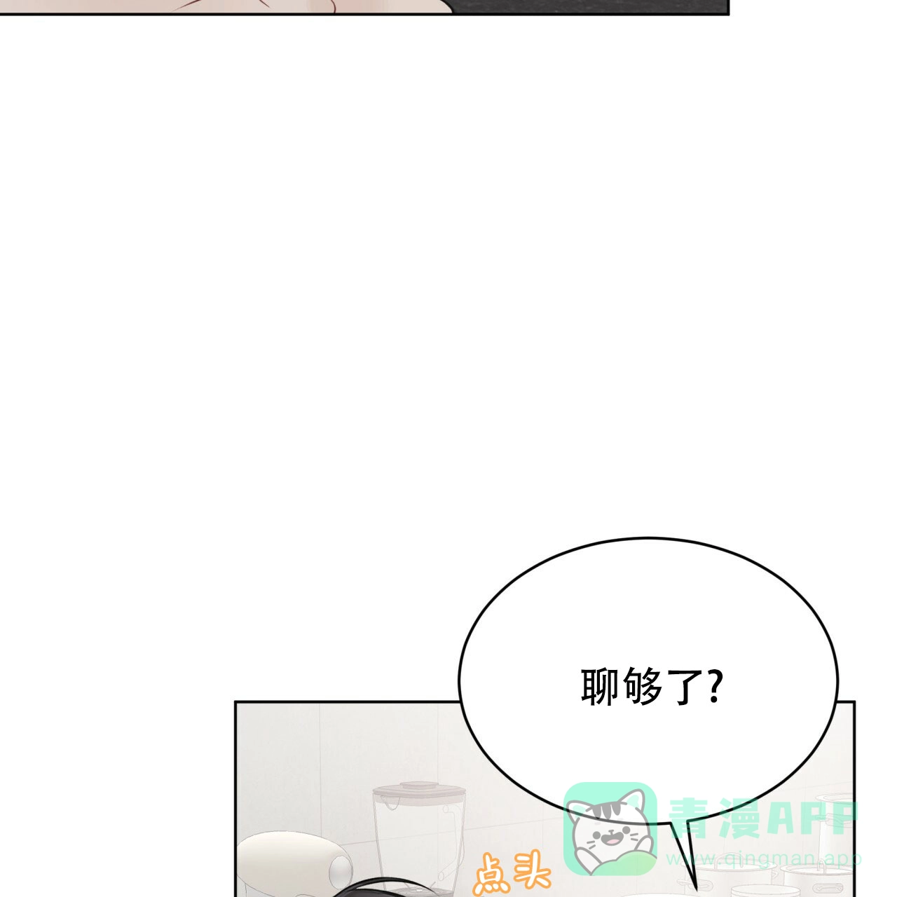 《物种起源》第77话 第31页
