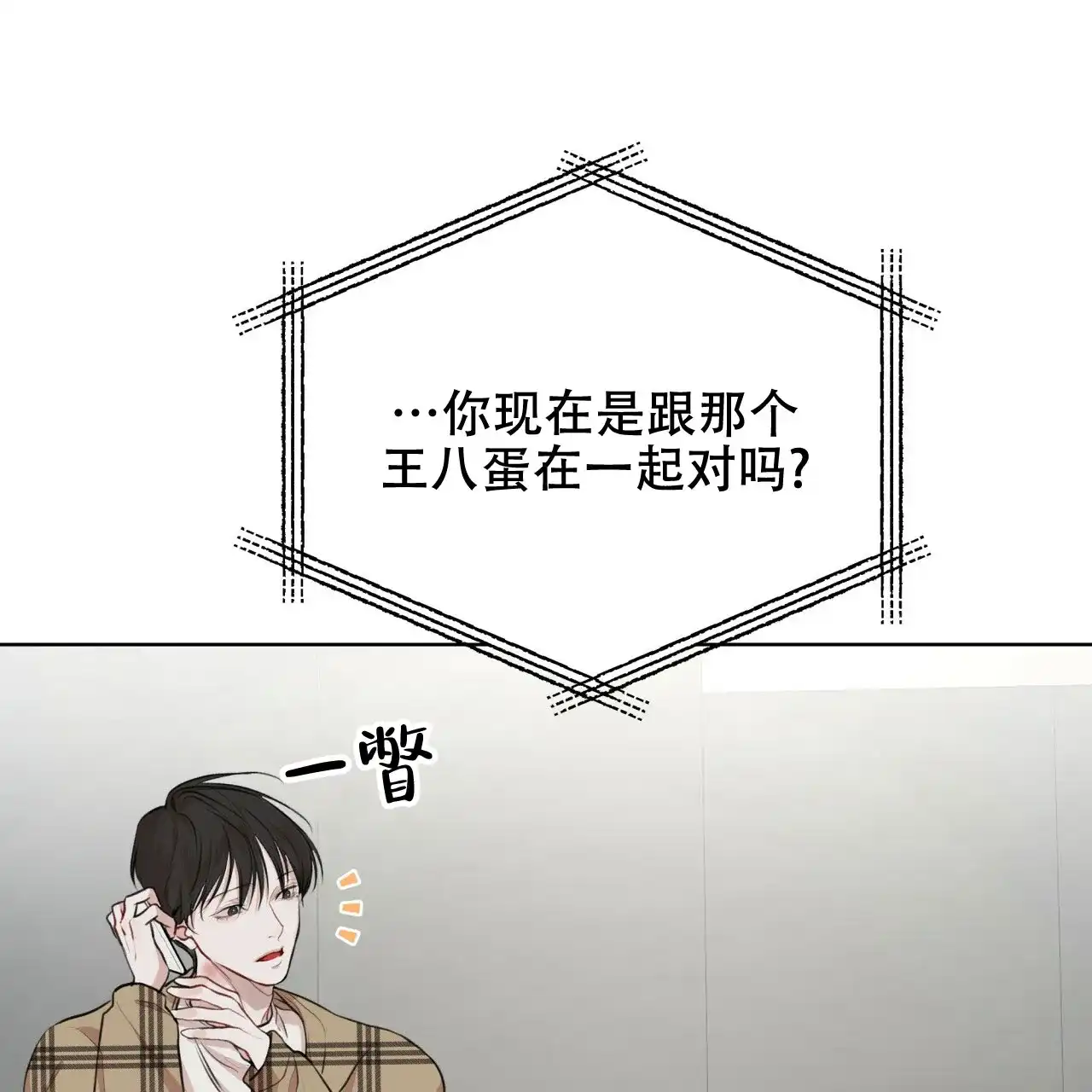 《物种起源》第77话 第13页