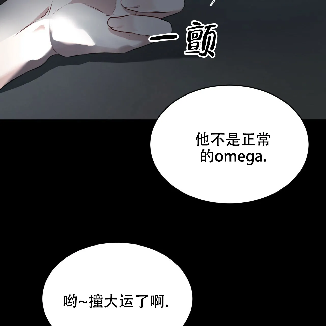 《物种起源》第77话 第72页