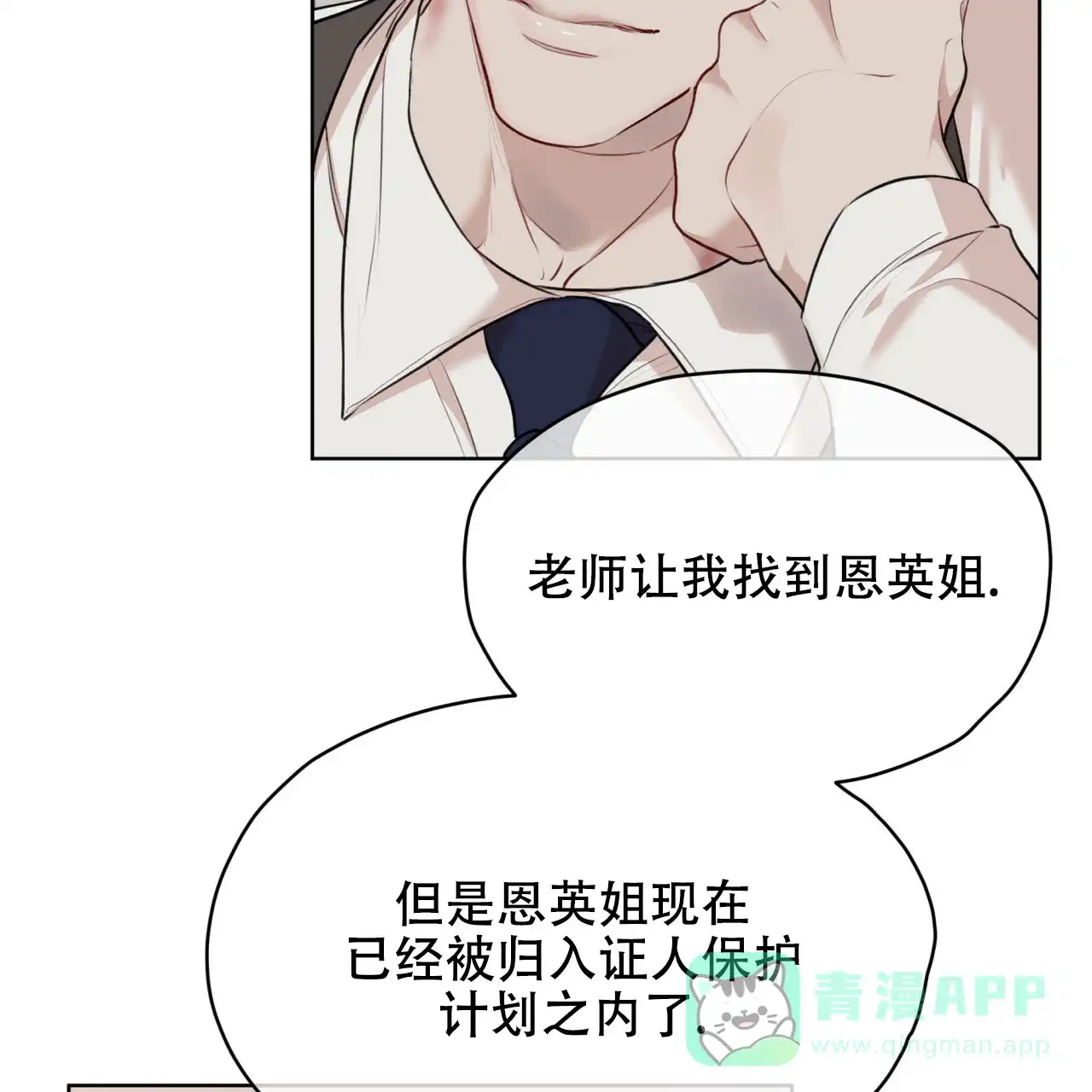 《物种起源》第77话 第16页