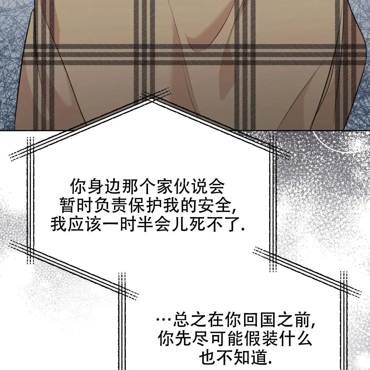 《物种起源》第77话 第23页