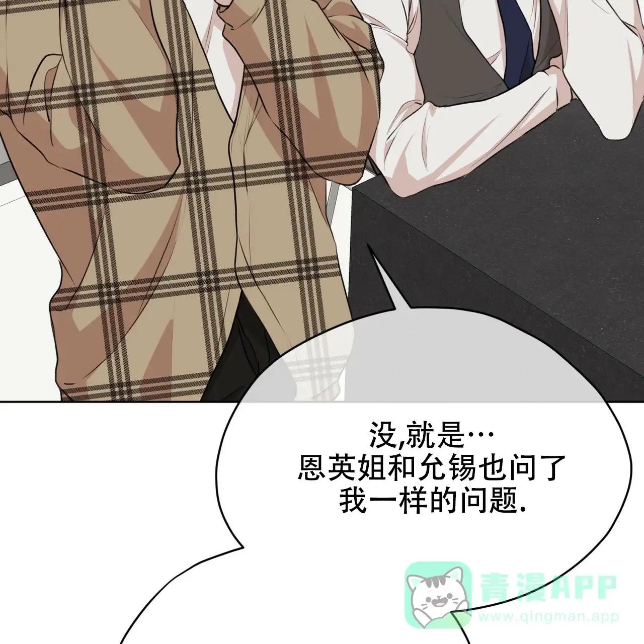 《物种起源》第77话 第11页