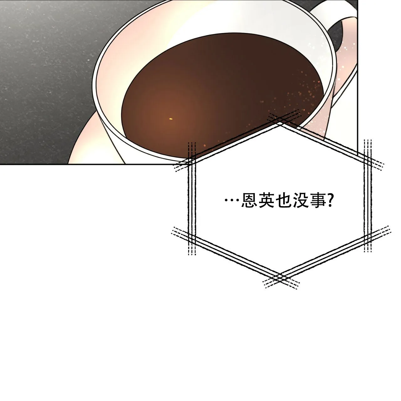 《物种起源》第77话 第2页