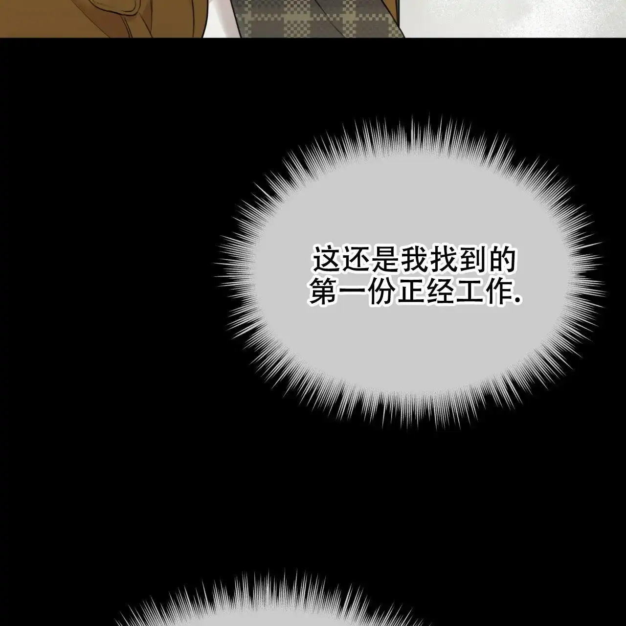 《物种起源》第77话 第53页