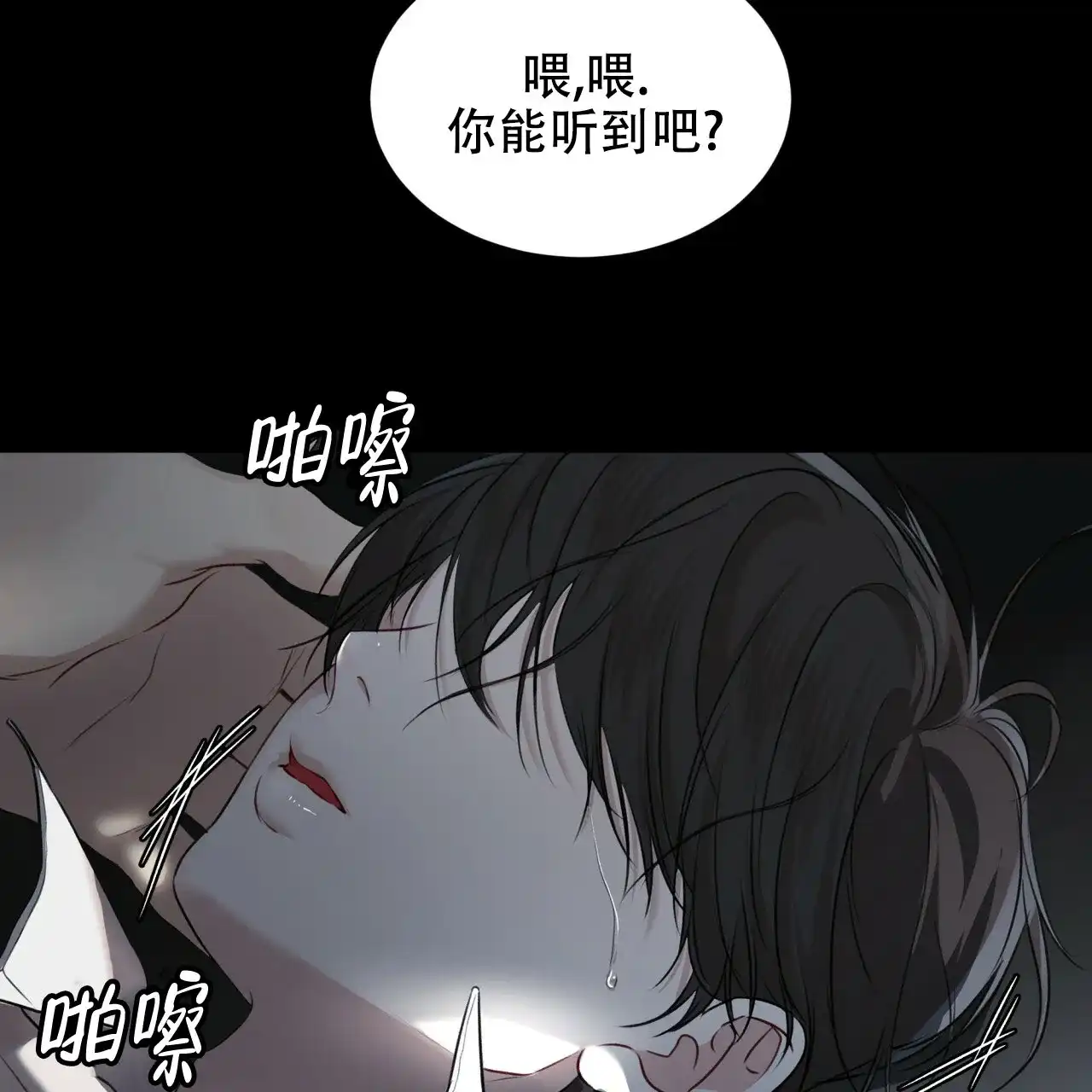 《物种起源》第77话 第74页