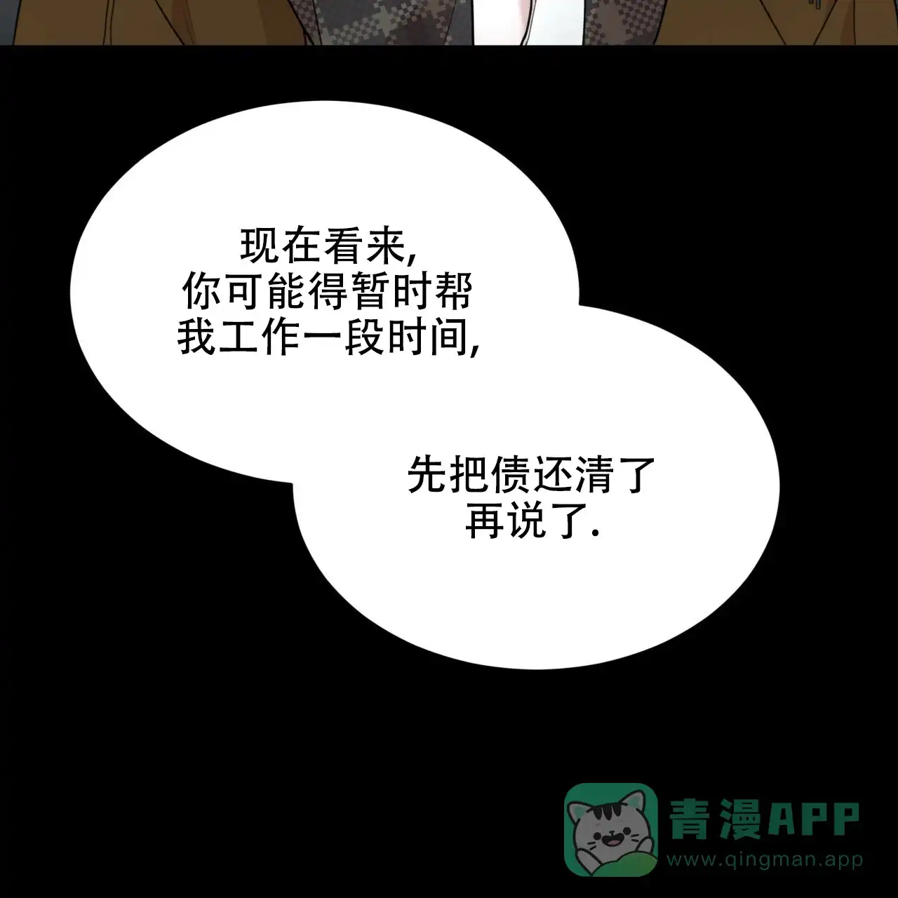 《物种起源》第78话 第16页
