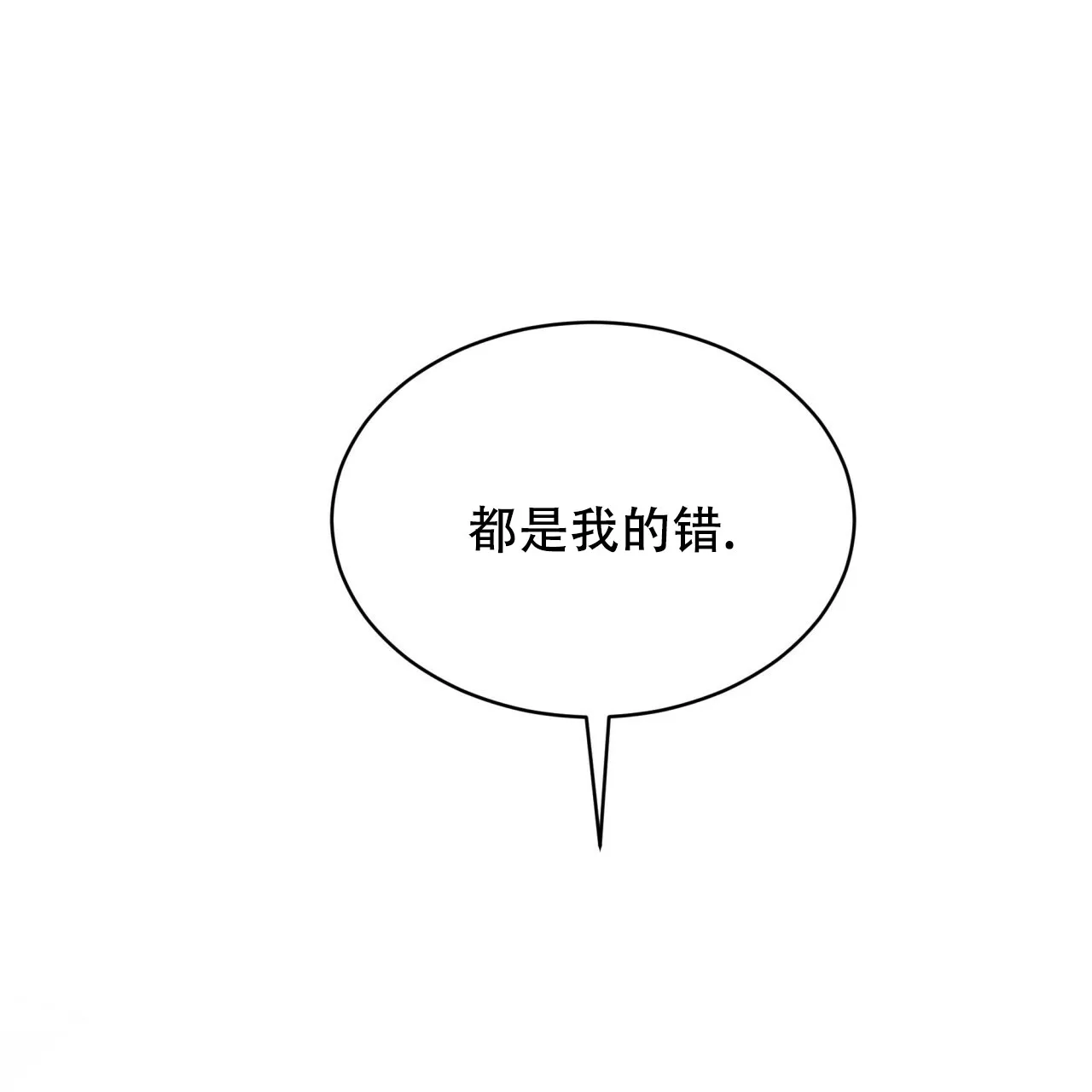 《物种起源》第78话 第73页