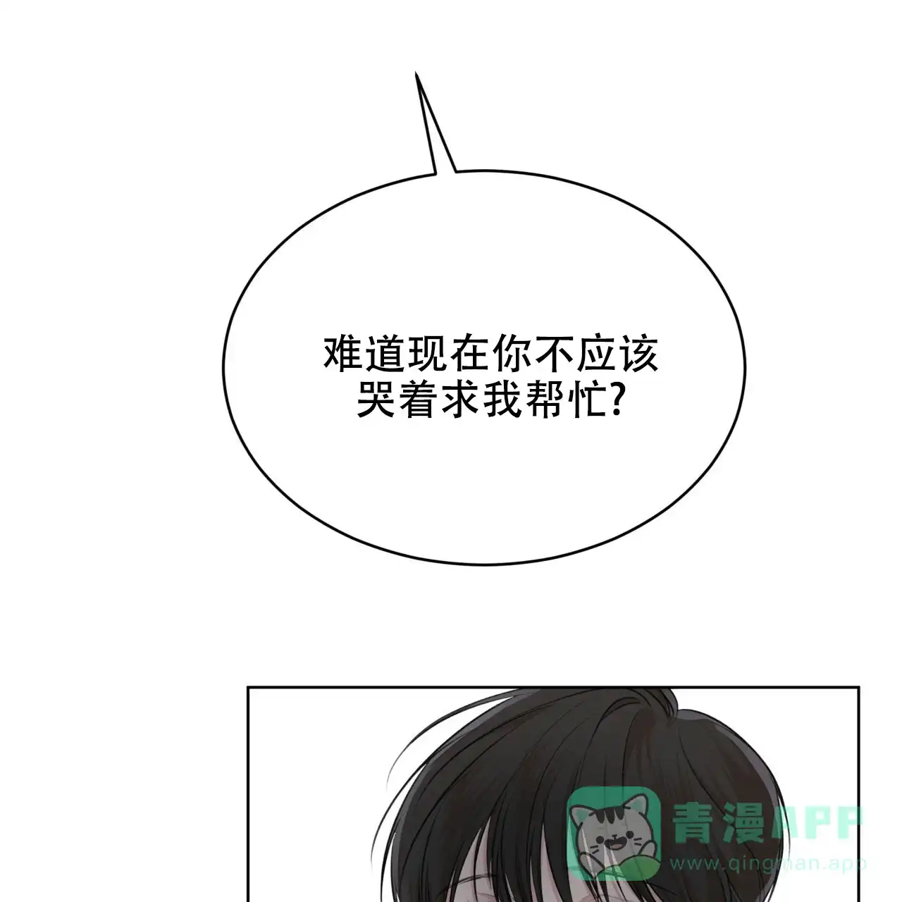 《物种起源》第78话 第41页