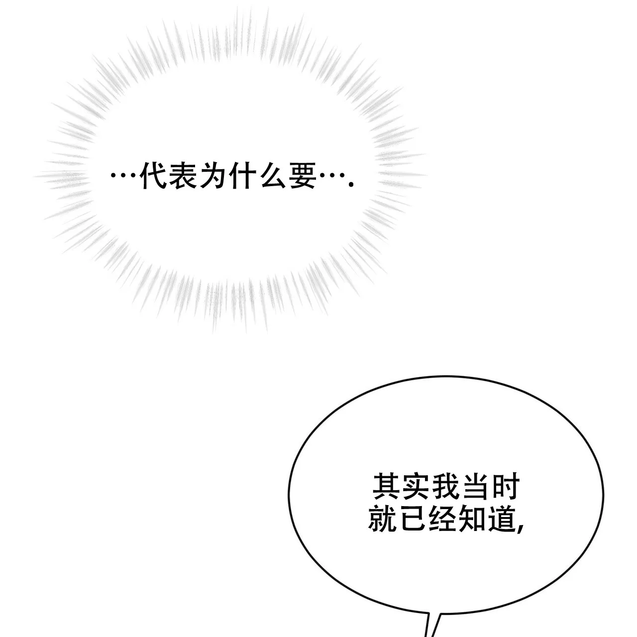 《物种起源》第78话 第70页
