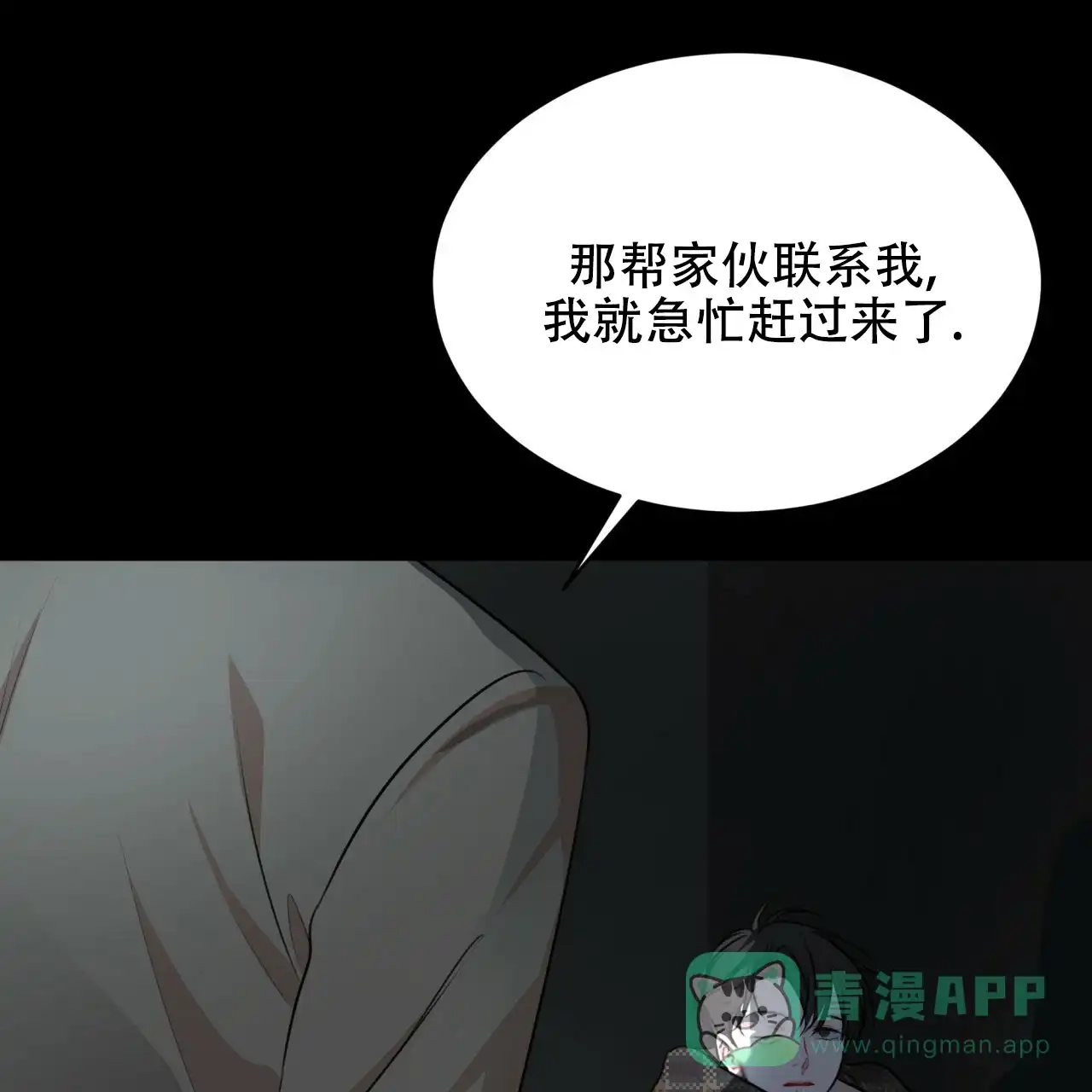 《物种起源》第78话 第11页