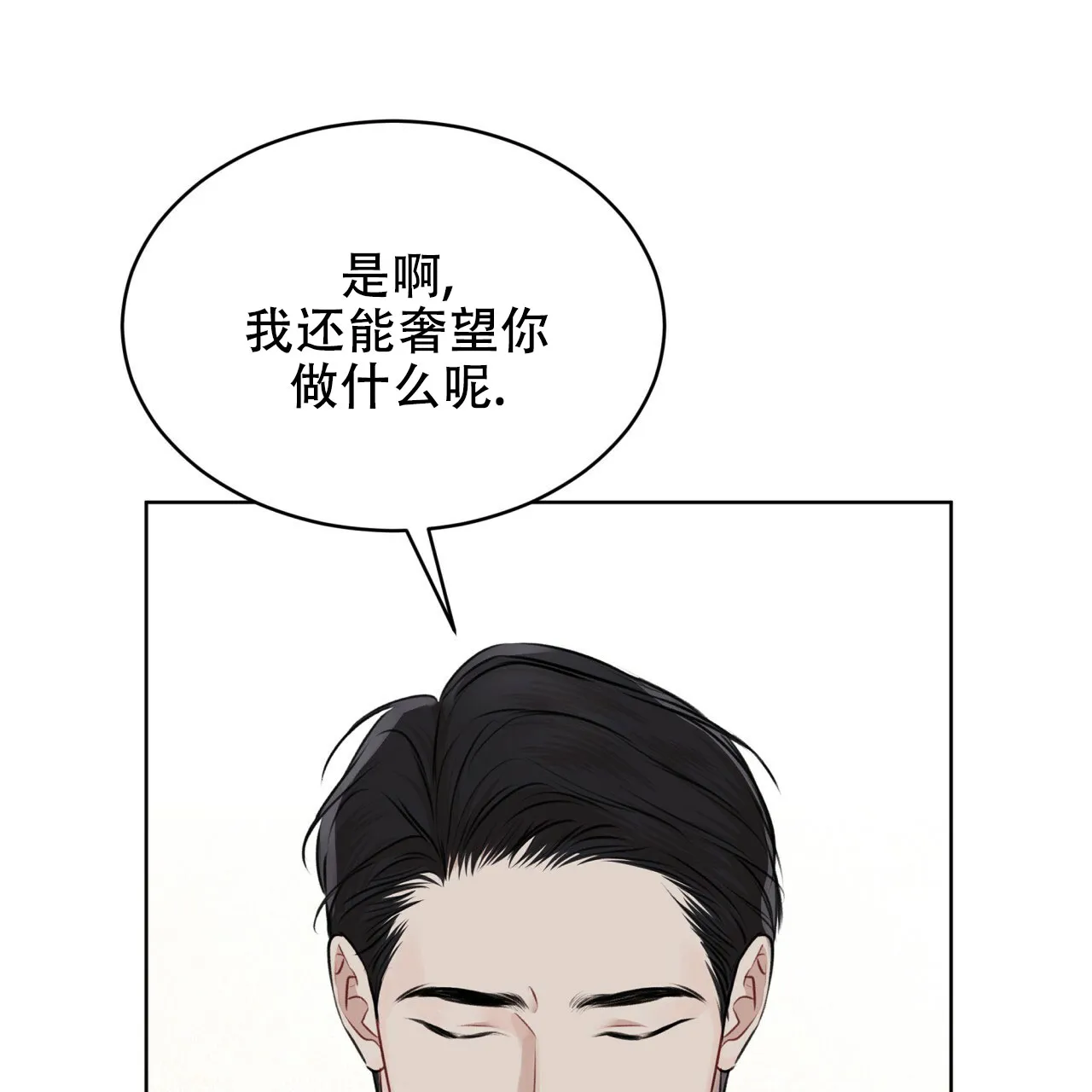 《物种起源》第78话 第44页