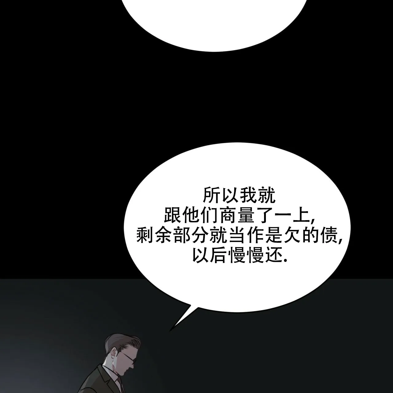 《物种起源》第78话 第13页