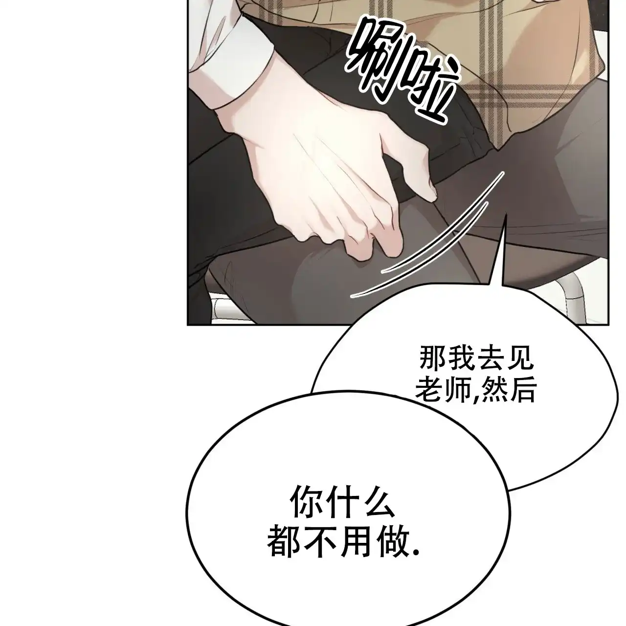 《物种起源》第79话 第64页