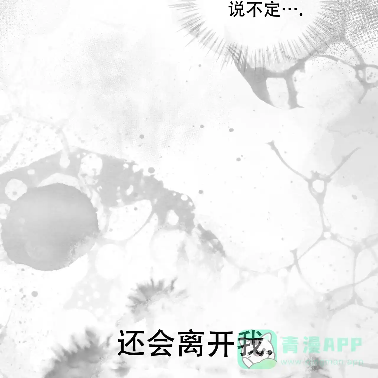 《物种起源》第79话 第16页