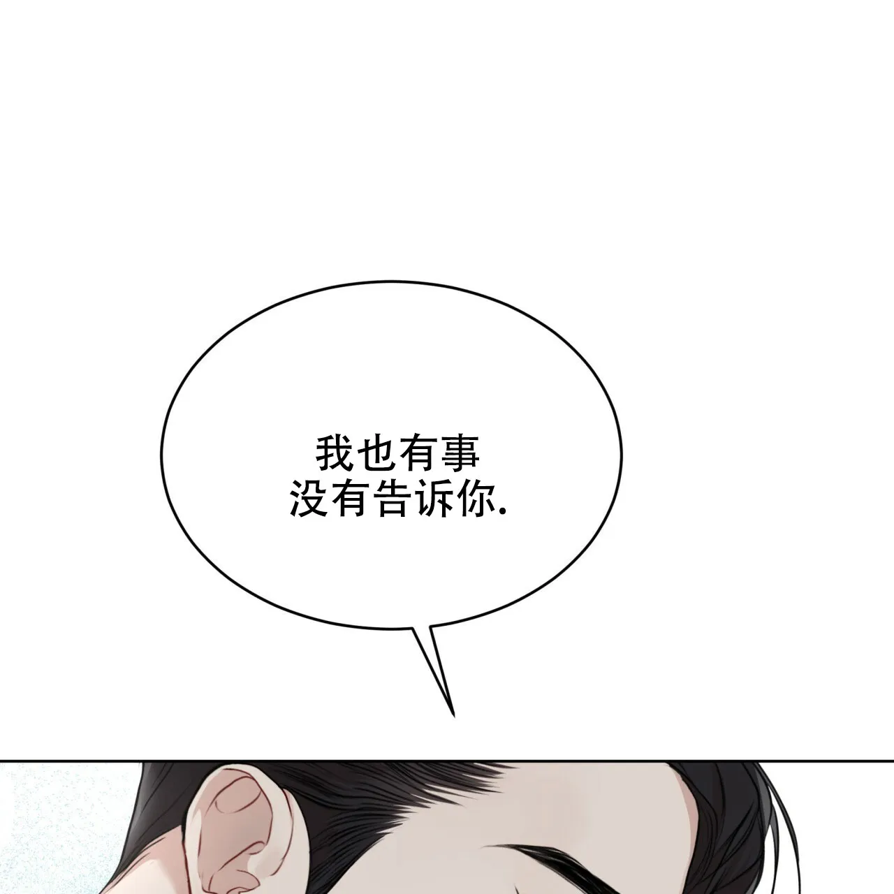 《物种起源》第79话 第27页