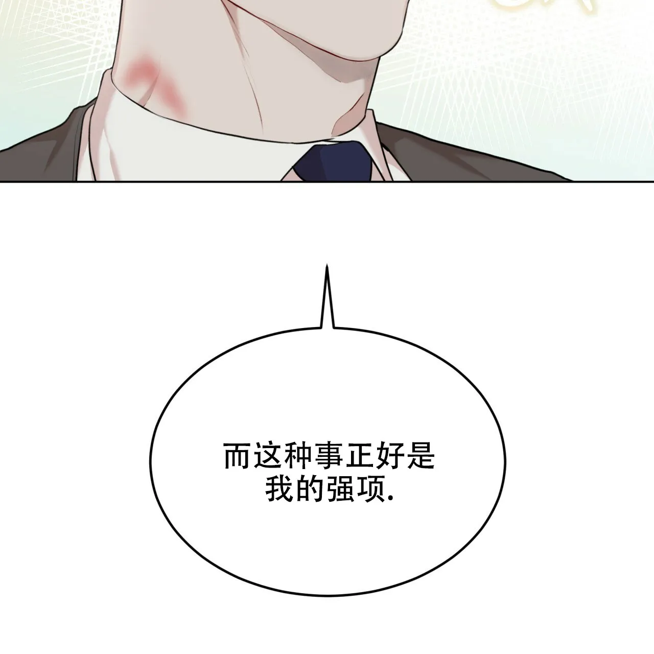 《物种起源》第79话 第68页