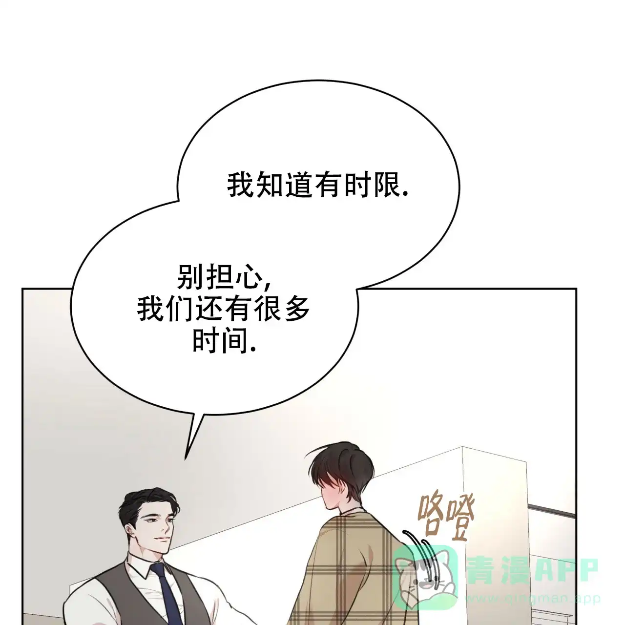 《物种起源》第79话 第61页