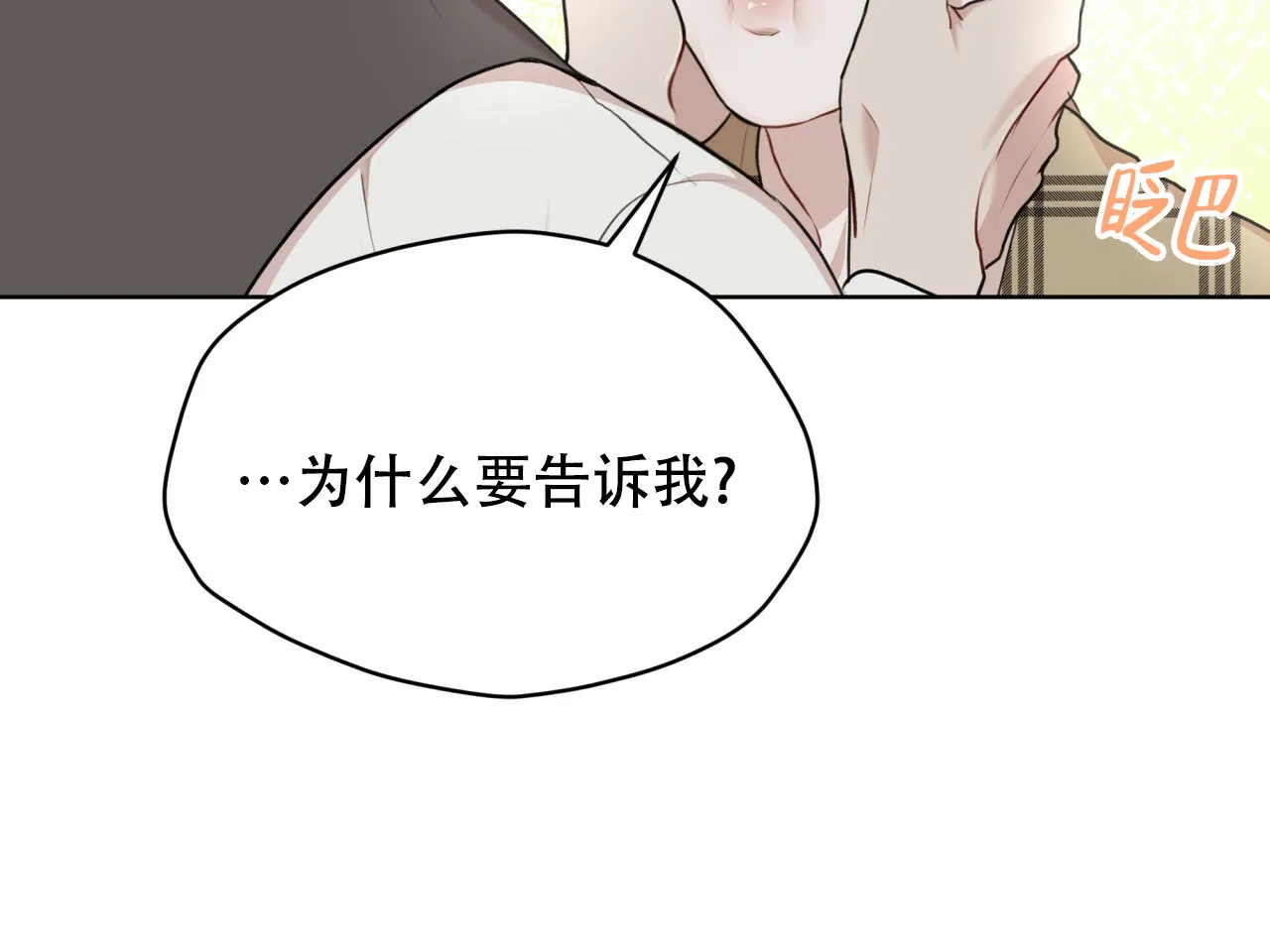 《物种起源》第79话 第38页