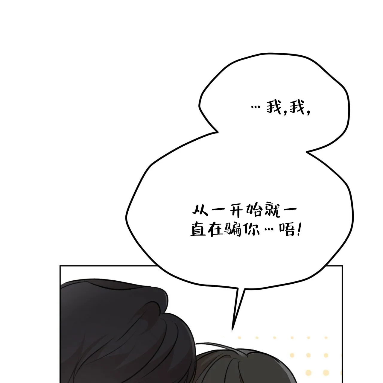 《物种起源》第79话 第25页