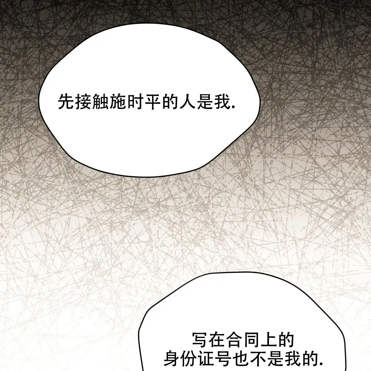 《物种起源》第79话 第13页
