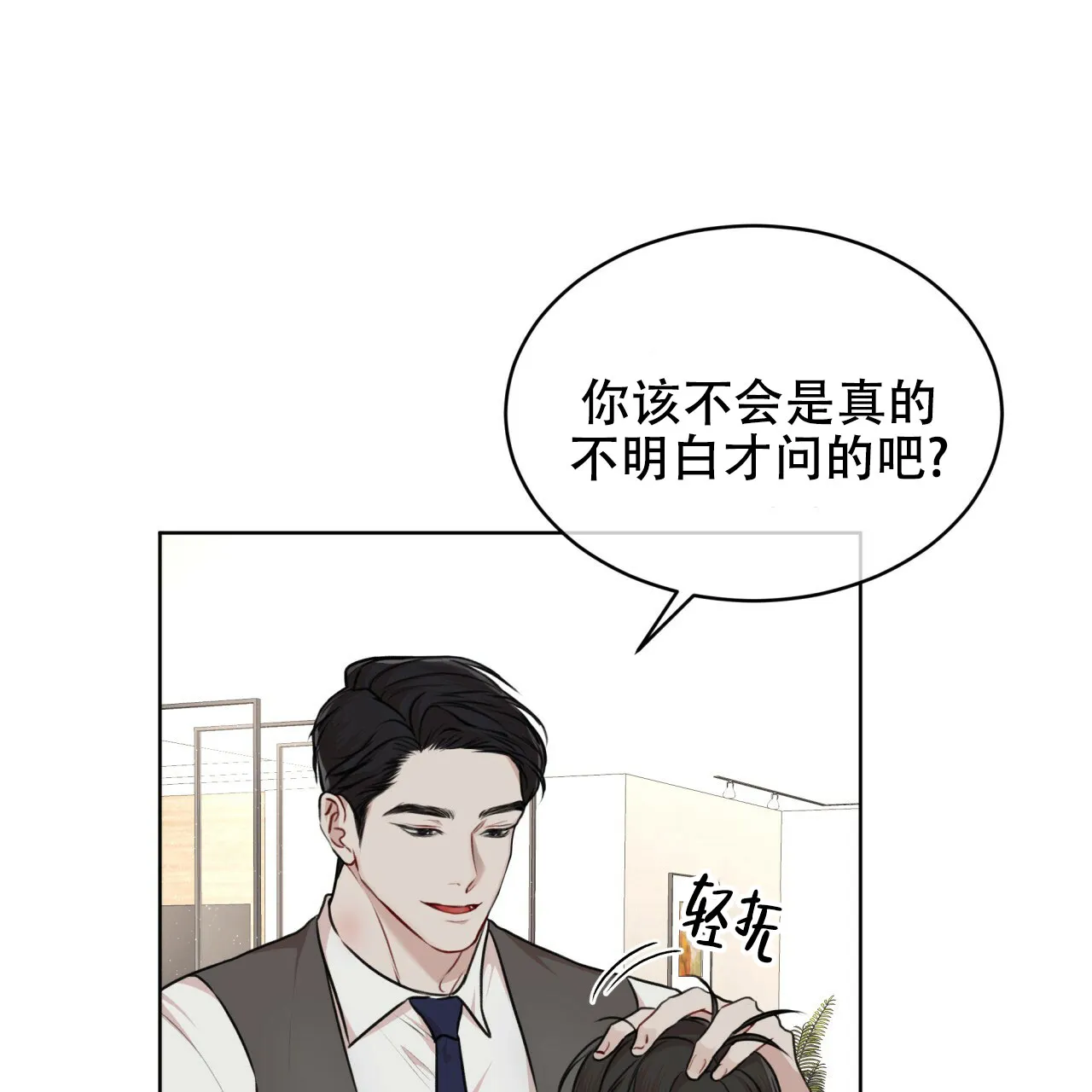 《物种起源》第79话 第39页