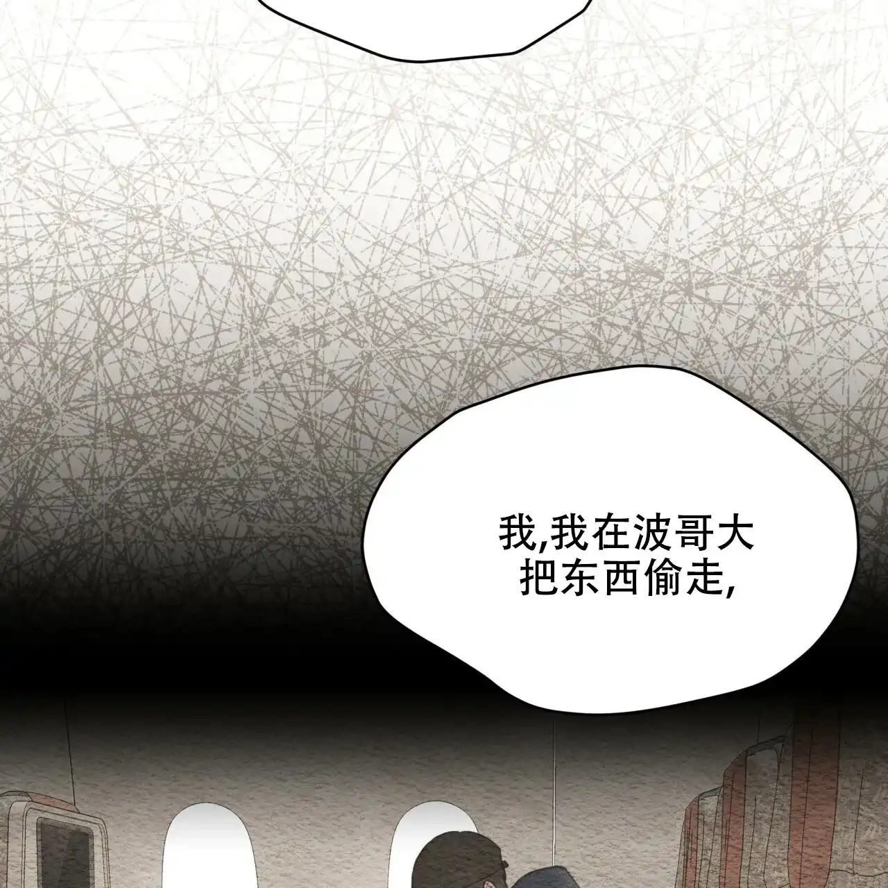 《物种起源》第79话 第8页