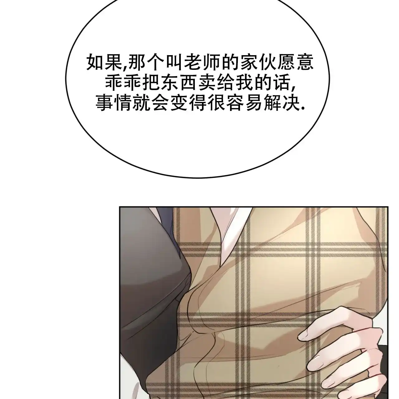 《物种起源》第79话 第63页