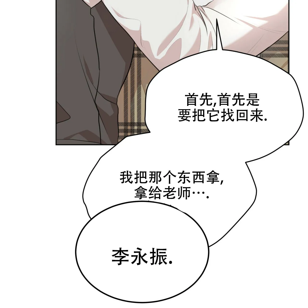 《物种起源》第79话 第58页