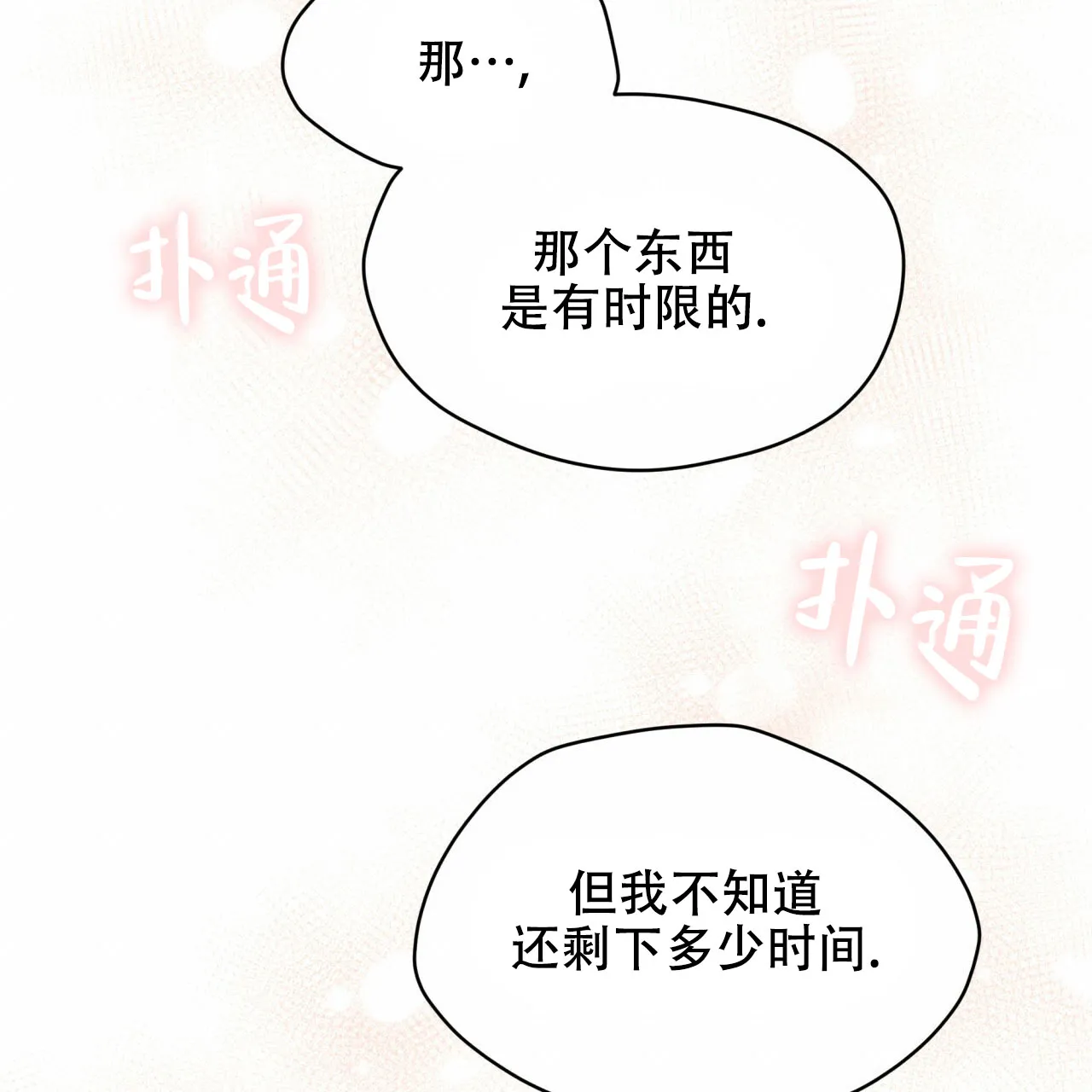 《物种起源》第79话 第52页