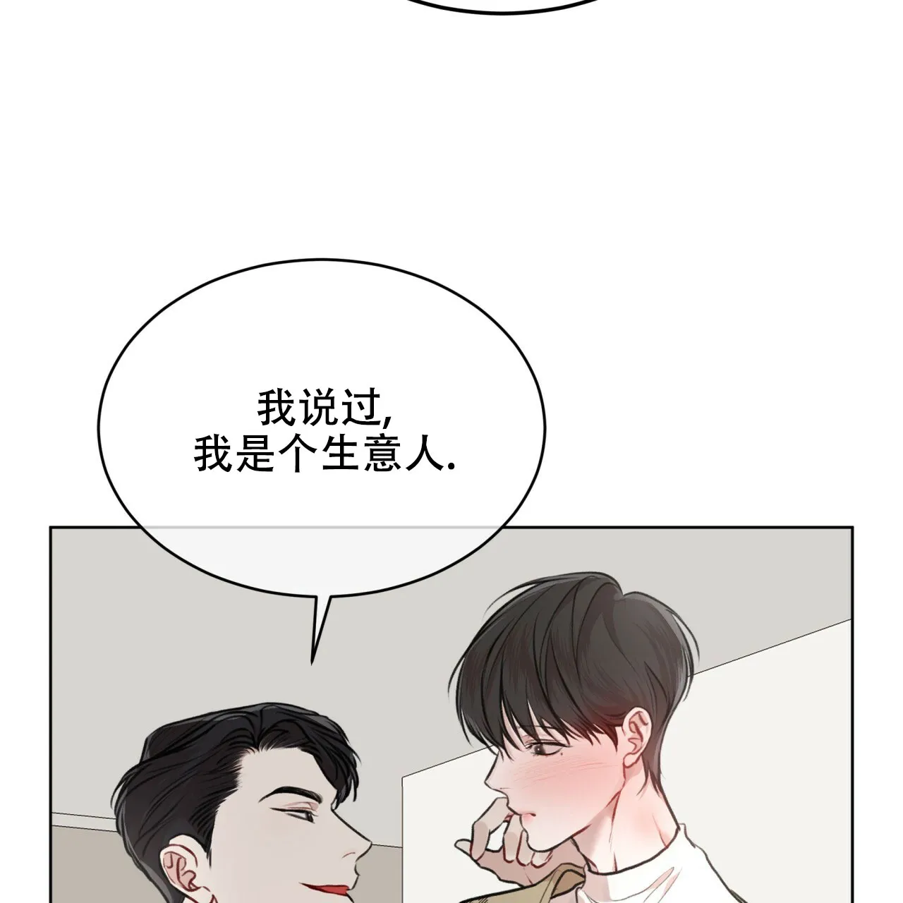 《物种起源》第79话 第65页