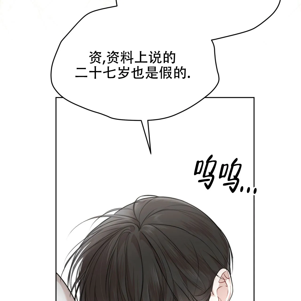 《物种起源》第79话 第14页