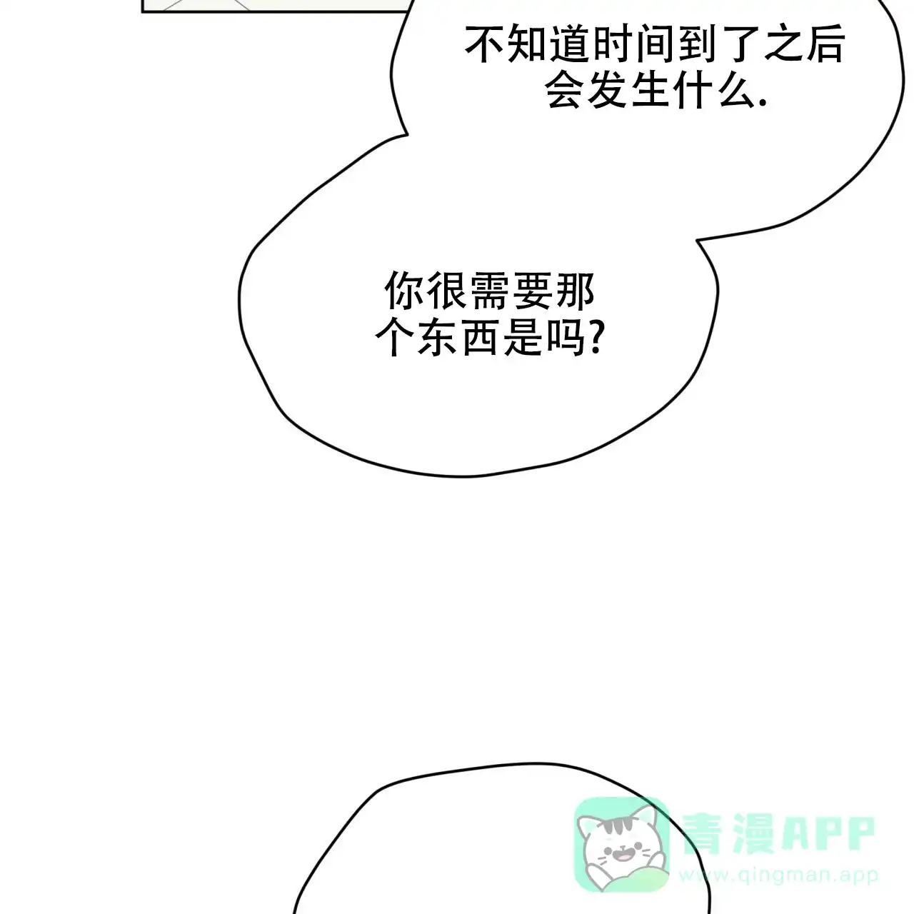 《物种起源》第79话 第56页