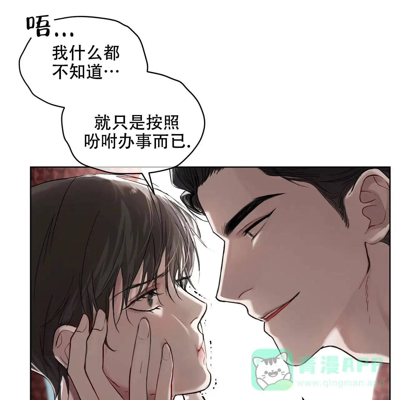 《物种起源》第8话 第21页