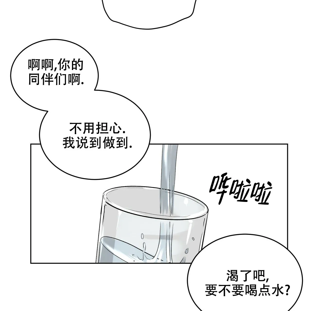 《物种起源》第8话 第25页