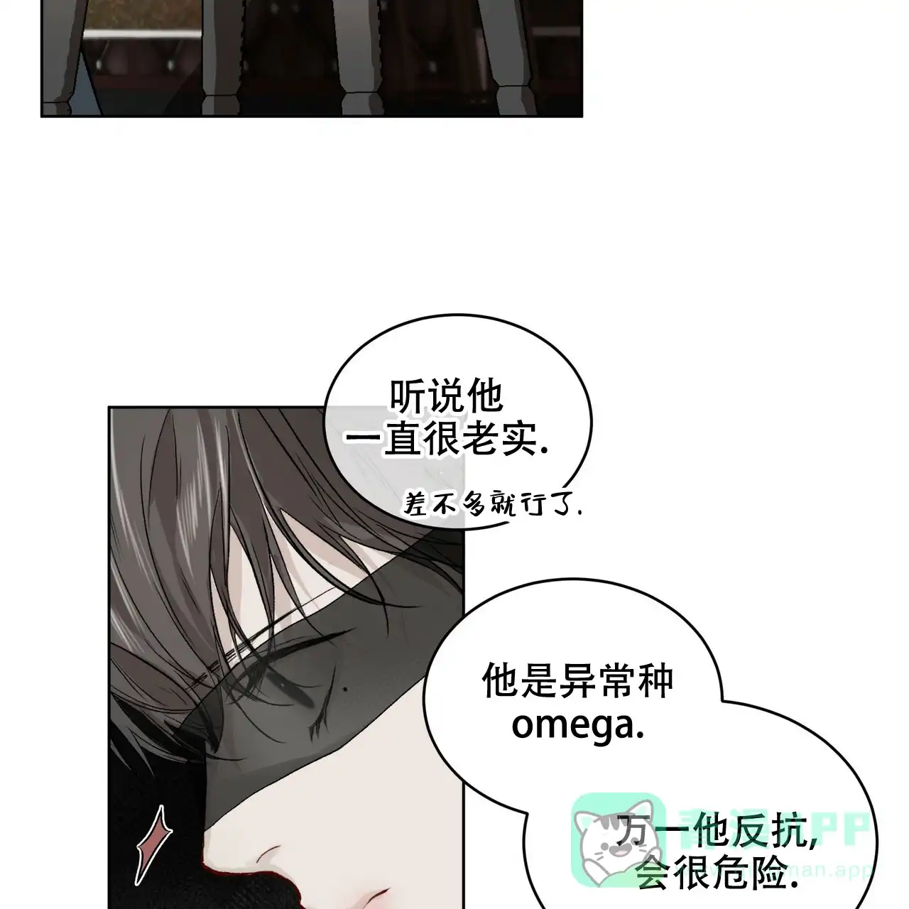 《物种起源》第8话 第6页