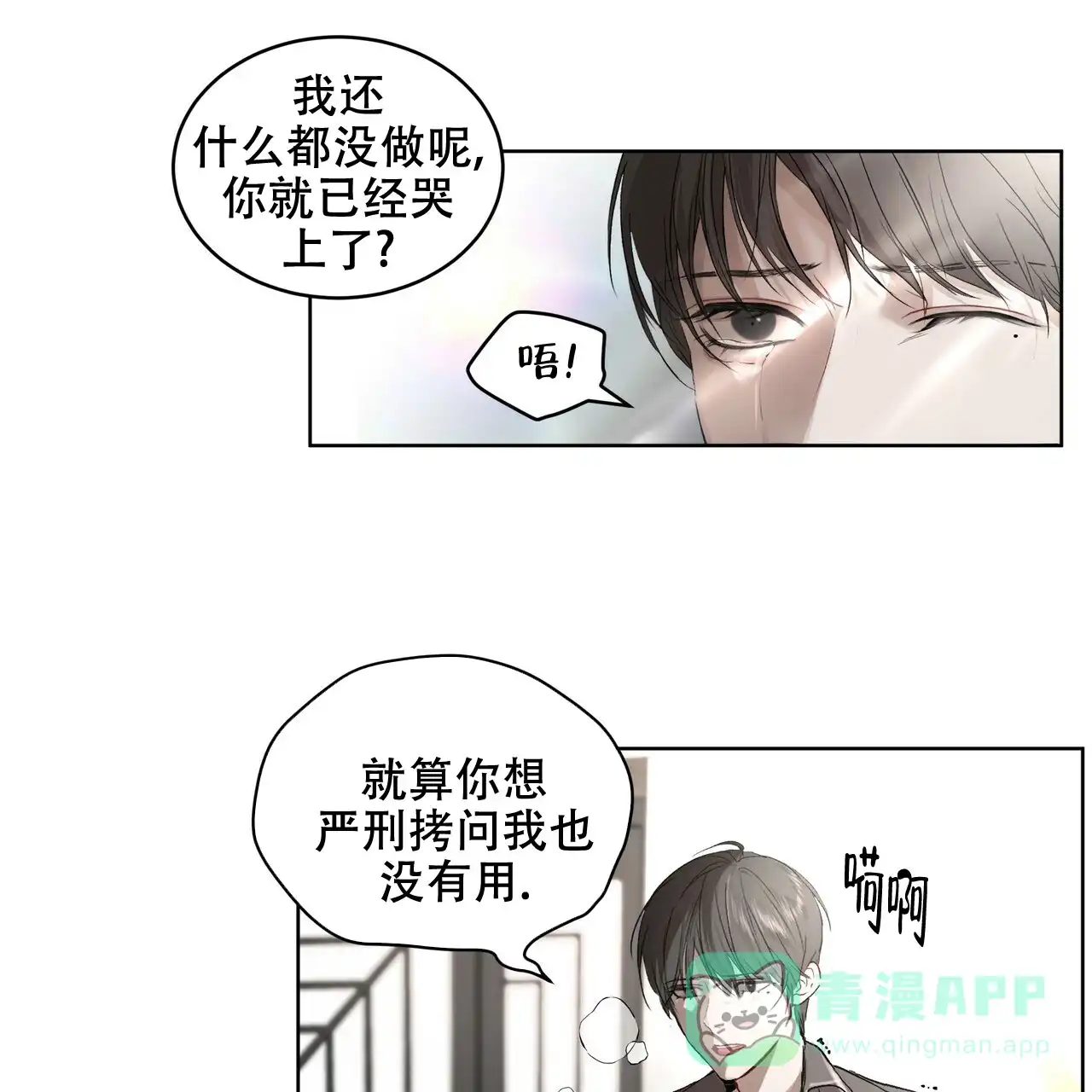 《物种起源》第8话 第11页