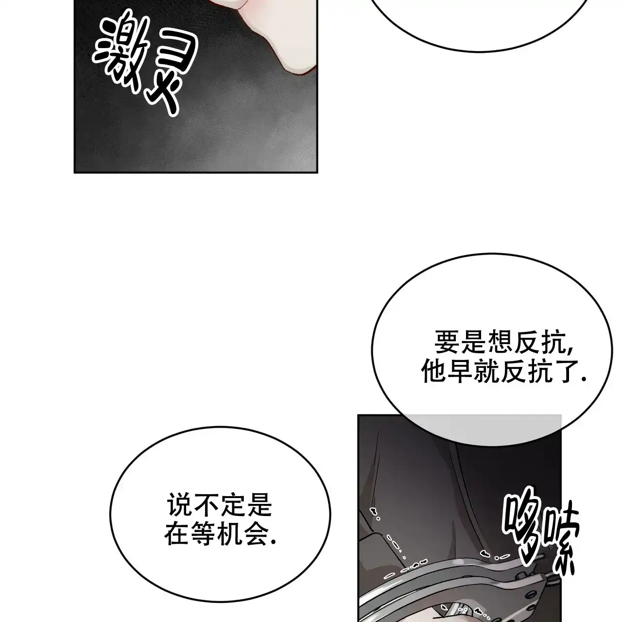 《物种起源》第8话 第7页
