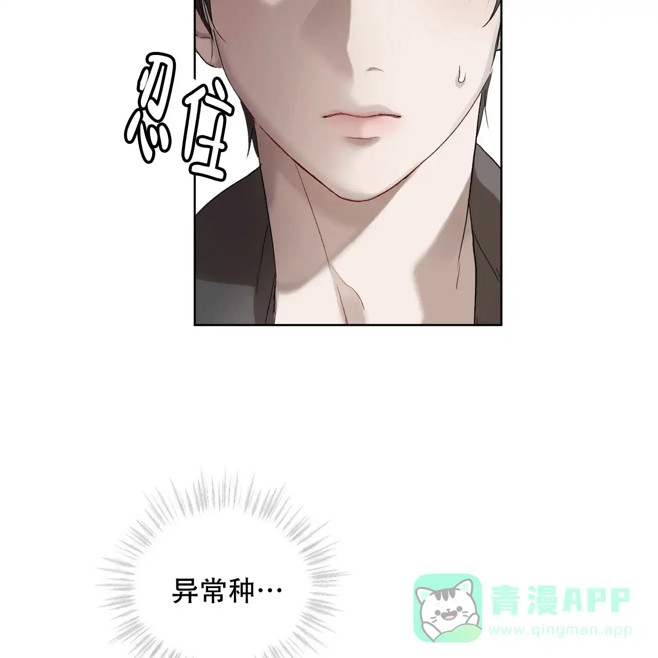 《物种起源》第8话 第16页
