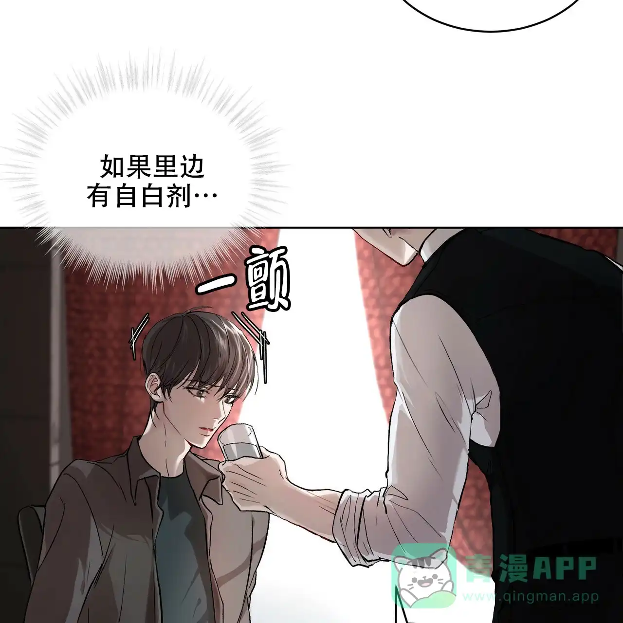 《物种起源》第8话 第26页