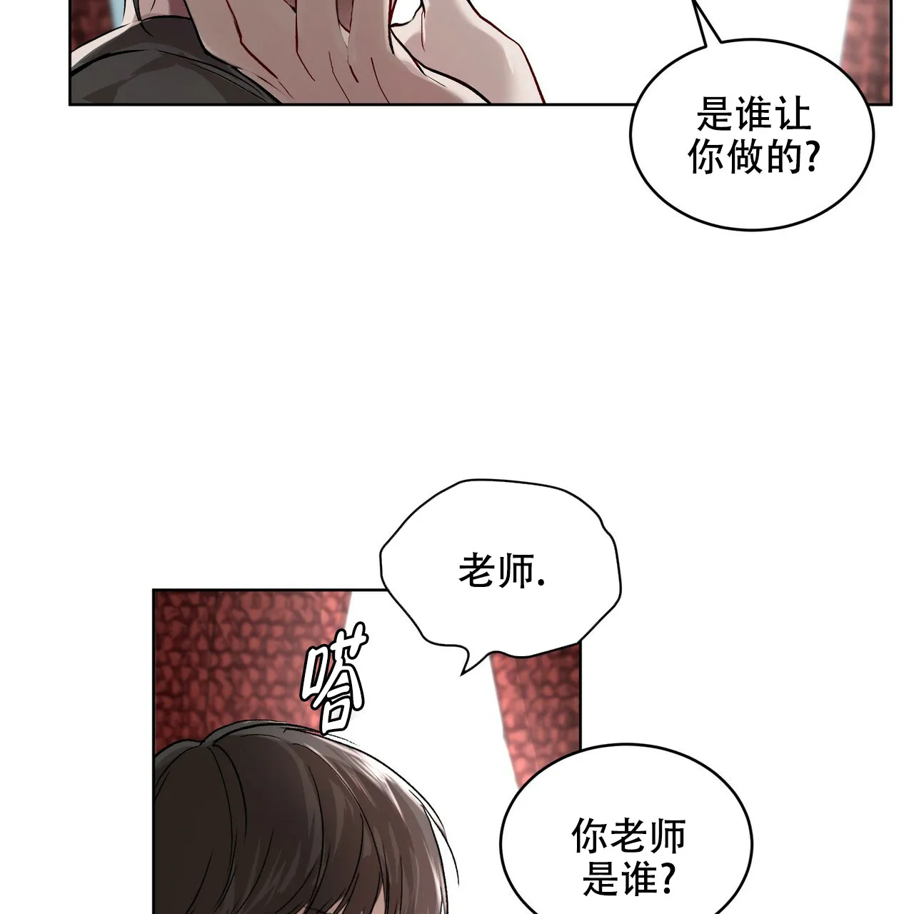 《物种起源》第8话 第22页