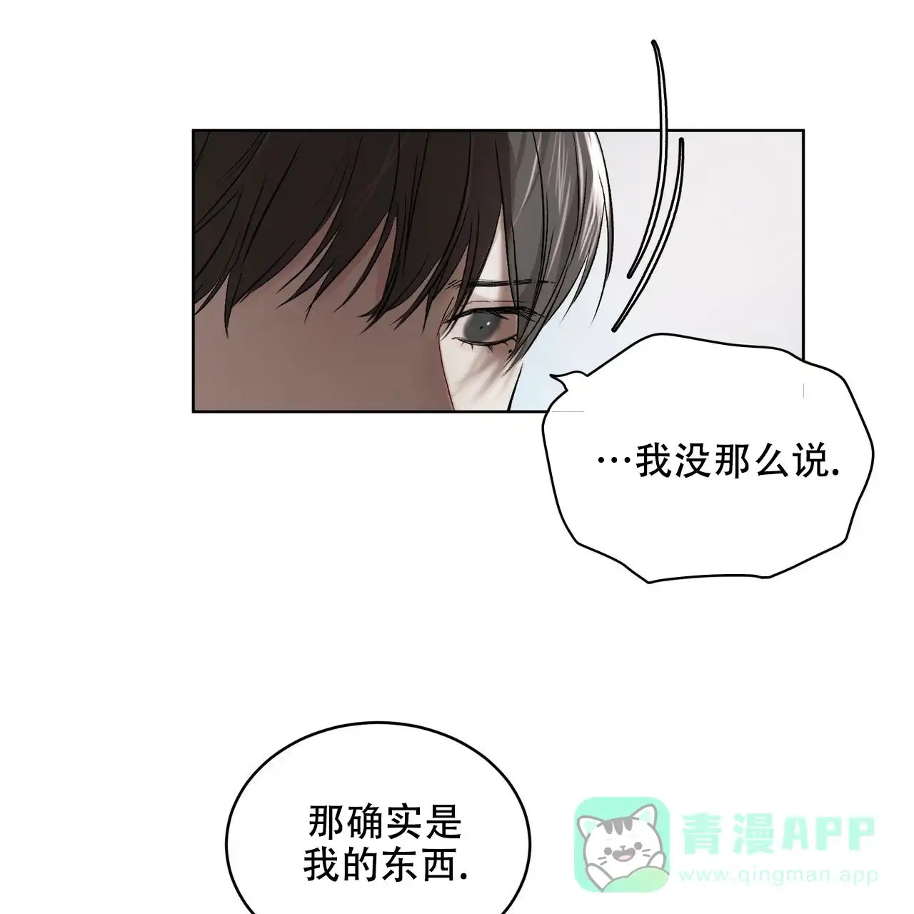 《物种起源》第8话 第36页
