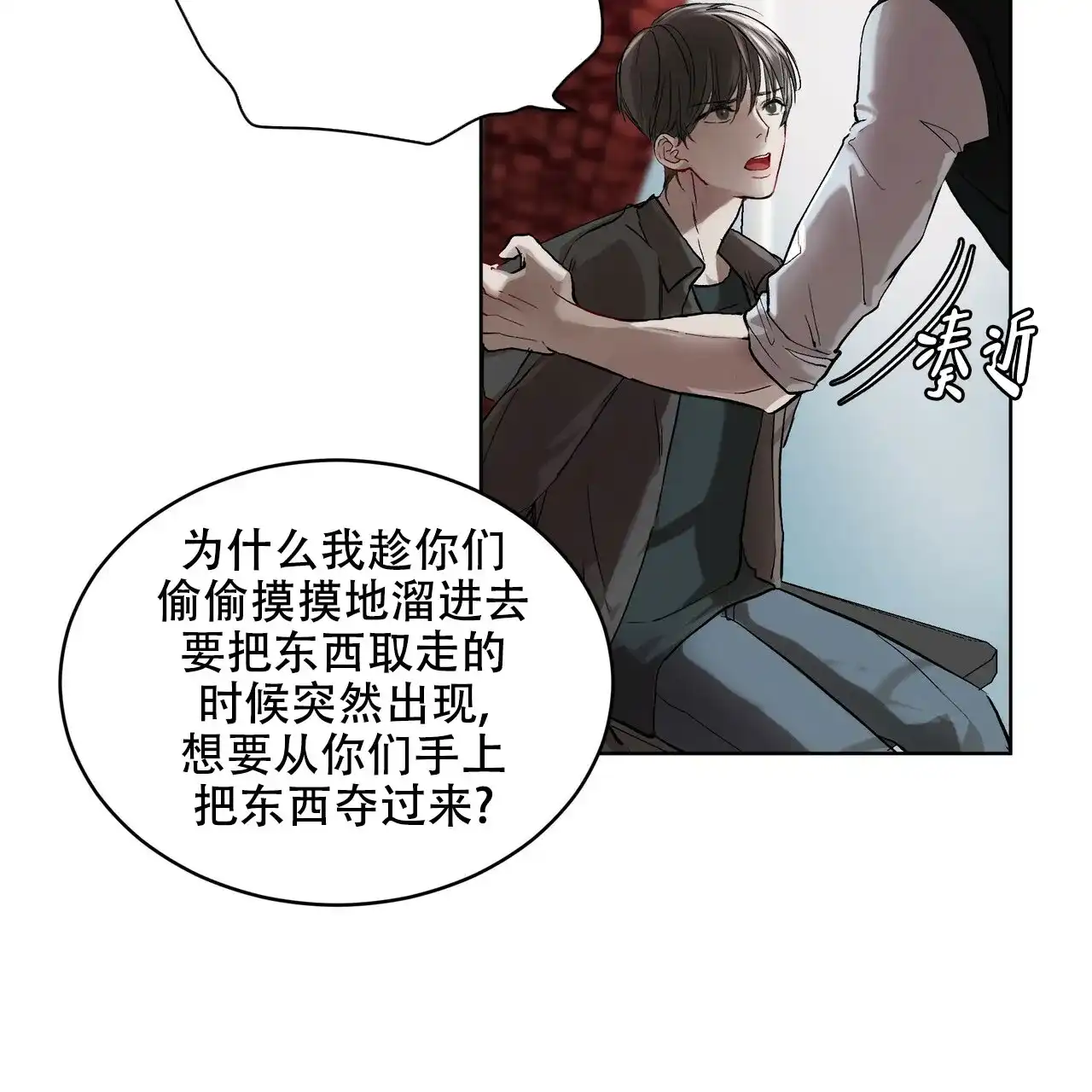 《物种起源》第8话 第35页