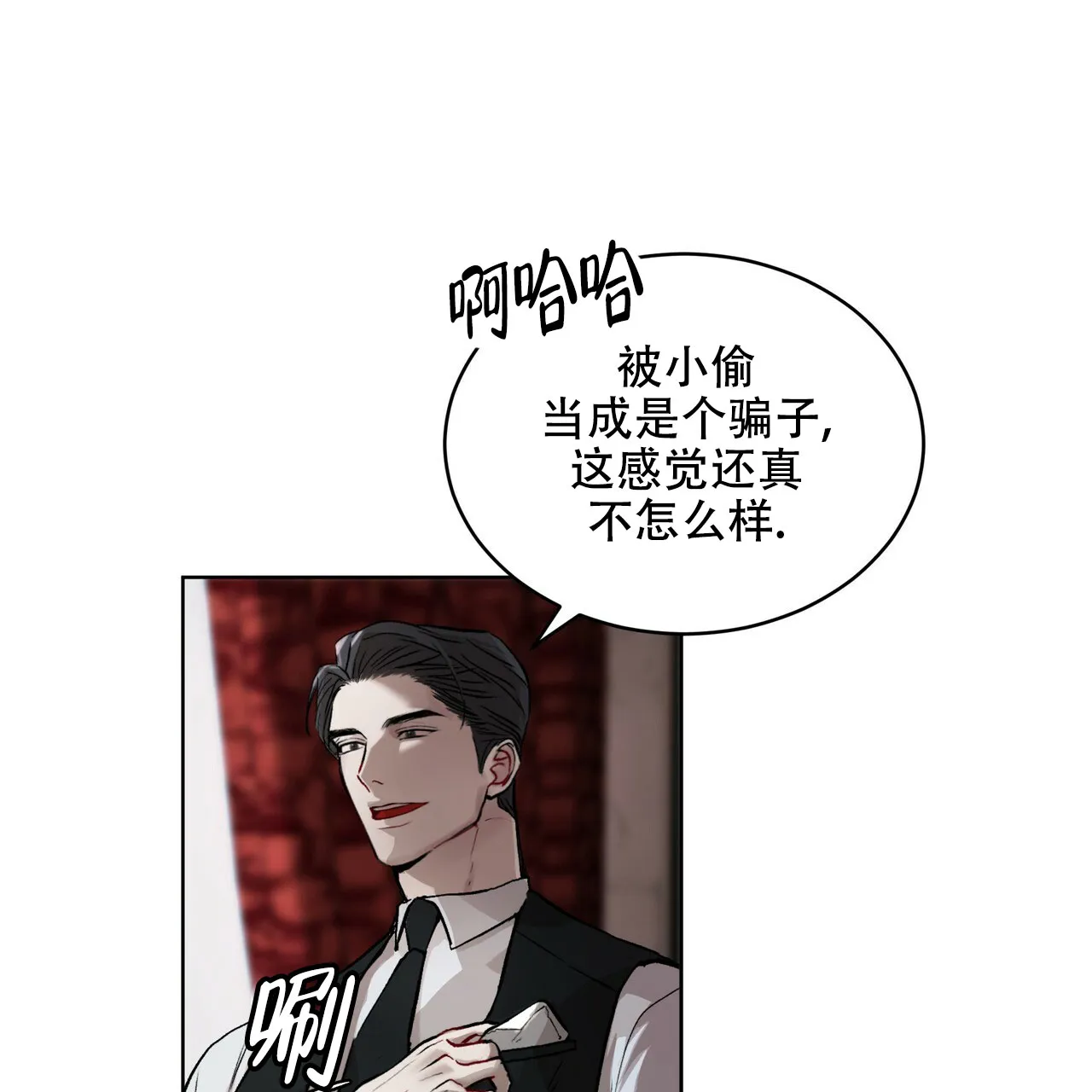 《物种起源》第8话 第33页
