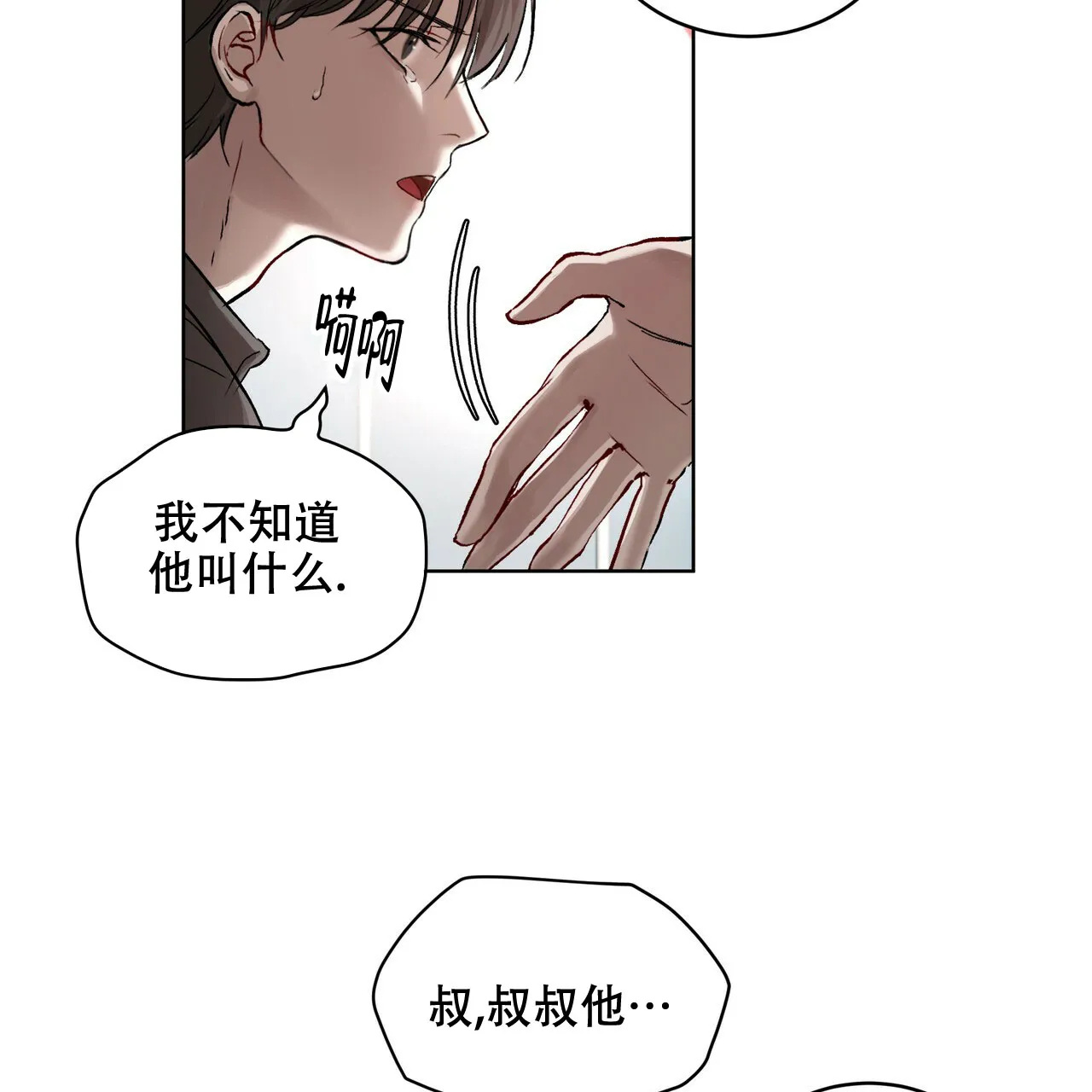 《物种起源》第8话 第23页