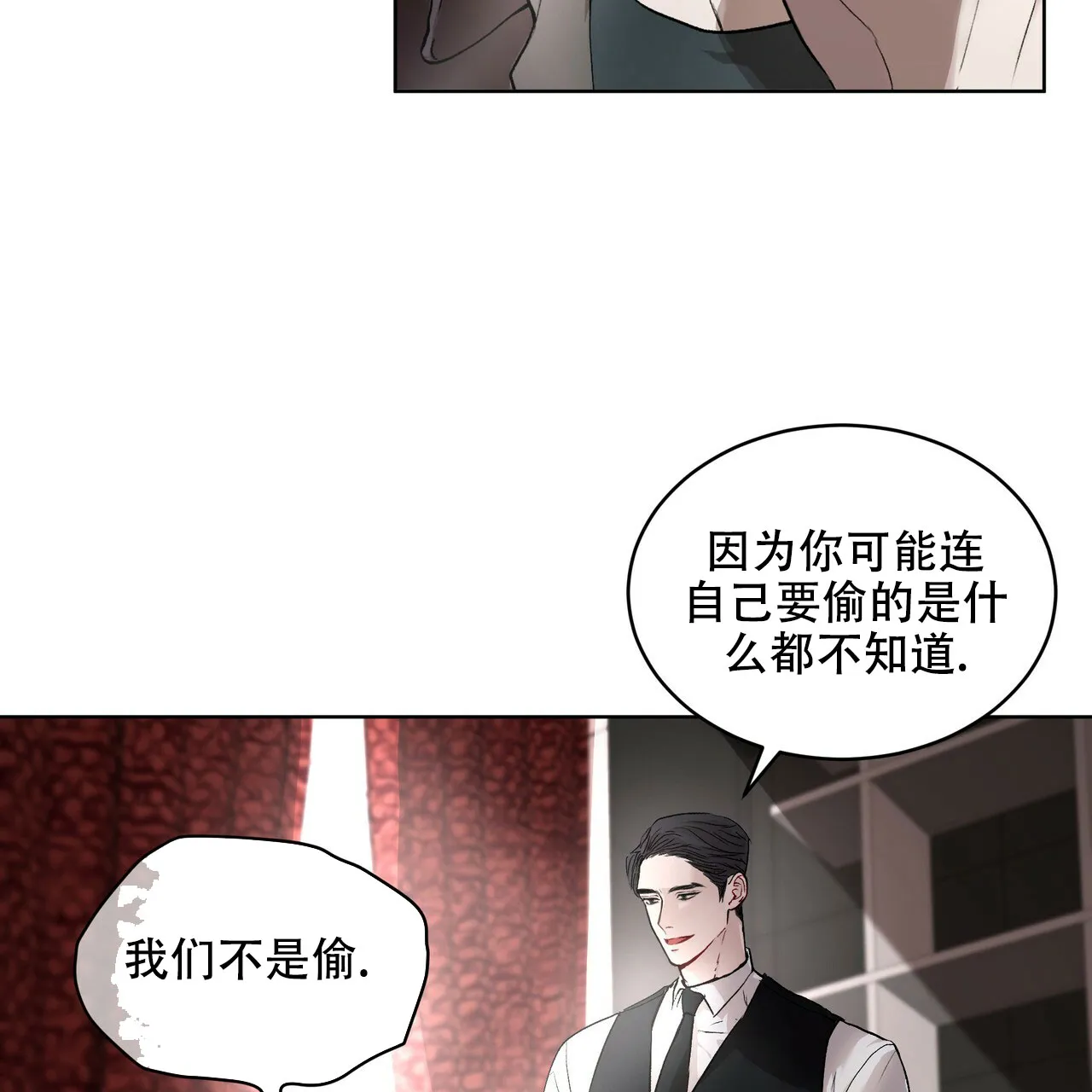 《物种起源》第8话 第29页